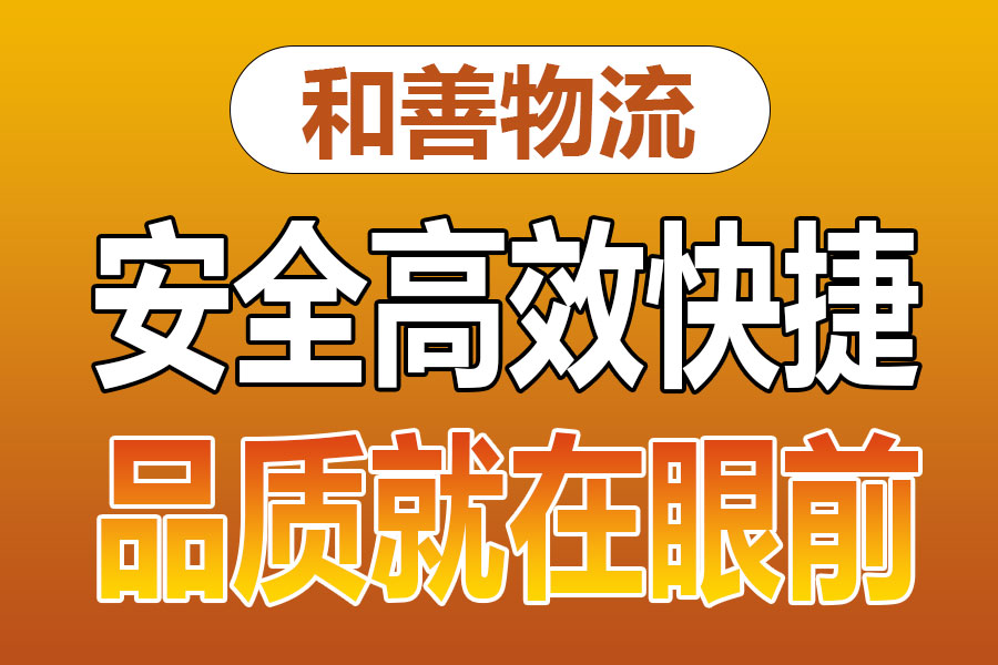 溧阳到八所镇物流专线