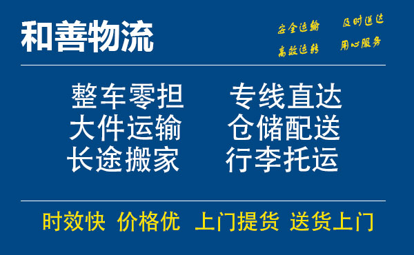 嘉善到八所镇物流专线-嘉善至八所镇物流公司-嘉善至八所镇货运专线